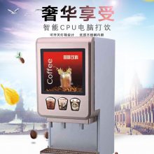亿美科饮料机商用C304型三阀咖啡机果汁奶茶机冷热两用饮料机