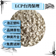 聚合物E130i BK205P台湾宝理LCP玻纤增强高刚性材料