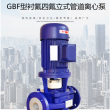 GBF100-160衬氟管道离心泵 化工四氟泵 衬氟离心泵