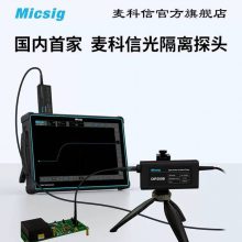 Micsig OIP100B̽ͷ ģƱȸߴ160dB 1GHz
