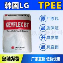 韩国LG KEYFLEX® TPEE BT-1172D 聚酯橡胶 管材级 高刚性 电缆护套应用