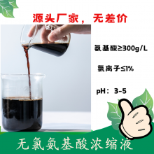 无盐氨基酸浓缩液（30%）无Cl离子 复配性好 水溶肥料原料 全国可售