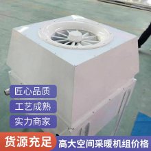 高大空间专用空调机组 采暖机组 防护等级高 蒸发效***采暖机组
