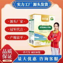会销中老年羊奶粉厂家羊氏嘉羊奶粉盒装产品产地陕西富平