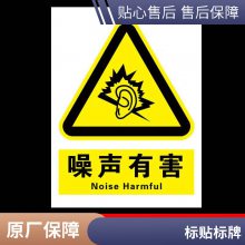 悦翔定制丝印UV打印 PET PVC PC 机器设备金属标牌标签标贴注意噪音危害