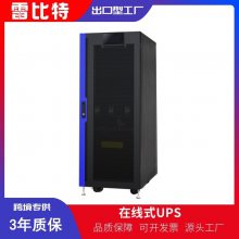 厂家直供LBT3340高频在线式40KVA/40KW输入输出380V不间断电源