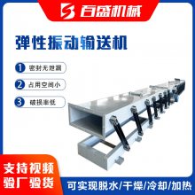 膨化食品传送振动式输送机厂家颗粒片状物料弹杆电机振动输送设备
