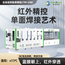 全自动太阳能电池片串焊机 BC电池片双轨串焊机 厂家供应 可定制