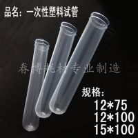 厂家直销！一次性塑料软试管 15*100mm 250支/包