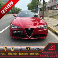 租阿尔法罗密欧giulia 上海租阿尔法罗密欧车队 租红色Giulia车队