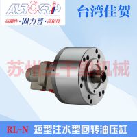 高耐磨台湾佳贺autogrip附逆止阀回转油压缸RL-100N