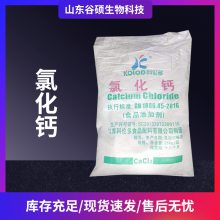 食品级氯化钙 水精灵海洋宝宝固化剂干燥剂无水氯化钙