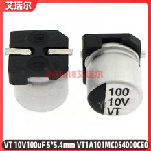 VT SMD贴片铝电解电容器工厂10V100UF 5*5.4mm工控设备主板电源用