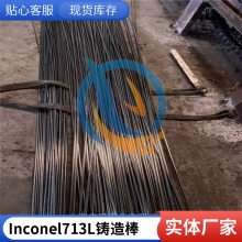 镍基耐热铸英科耐尔IN713LC板材棒材高温合金