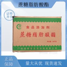 食品级蔗糖脂肪酸酯 乳化剂 批发零售 饼干糕点冰淇淋