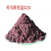 分析纯含量***考马斯亮蓝G250 cas 6104-58-1现货大包装化学试剂