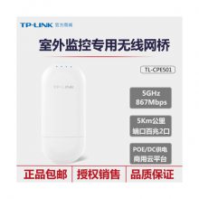 TP-LINK TL-CPE501 室外监控专用无线网桥5g无线点对点5公里传输