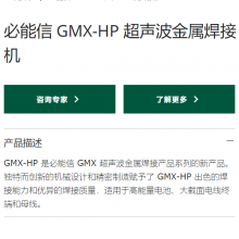 Branson GMX-HP ųӻ