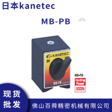 日本kanetec 永磁底座 MB-PB 磁性底座 永磁固定座