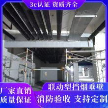 江苏常州钢质挡烟垂壁生产厂家启成消防