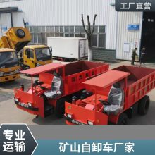 矿山专用四不像矿车 隧道运渣车 四驱矿安认证 地下自卸车 支持定做