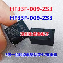 ֱԭװHF33F-009-ZS3һת5ŵŹֱȦ9VDC̵HF33F-012-ZS
