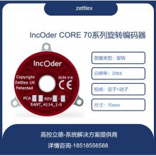 Zettlex轻量型编码器 配套齐全 一站采购 INC-3-100-191001-SSI9-AFL4-24A