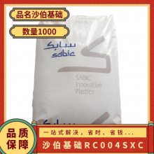 PA66 沙伯基础 RC004SXC易成型 易脱模机械部件 耐热老化性