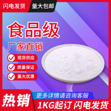 食品级琼脂粉的价格与形状 郑州天顺供应