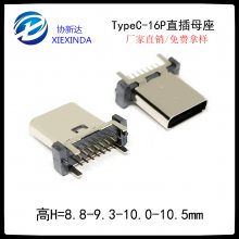 Type-C母座 16P双排直插8.8-9.3-10.0母座 180度DIP插板USB母头