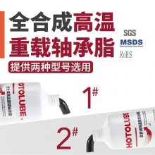 HOTOLUBE 重载耐磨润滑脂 封闭式金属齿轮箱消音润滑脂 全合成二硫化钼高温润滑油