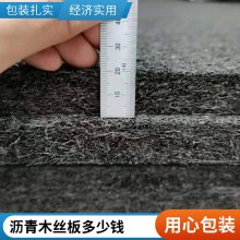 涵洞沥青杉木板 厂家零售 沥青木丝板1.22*2.44油浸密度板 服务优 品质优