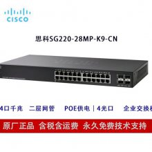 思科（CISCO）交换机SG220-28MP-K9-CN 24口千兆全POE可管理