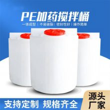 荆州1000L消泡剂加药罐反渗透 1吨阻垢剂计量桶配液位计 化学试剂桶