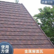 仿古金属瓦 金属彩色蛭石瓦厂家按需供应 镀铝锌金属彩石瓦源头发货