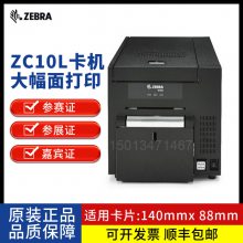 ZEBRA ZC10L大幅面证卡打印机 工业级再转印制卡机