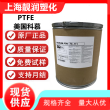 美国科幕 PTFE 602A 耐化学性 低摩擦 电气性好 聚四氟乙烯