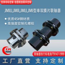 JM19单膜片联轴器 矿山机械用联轴器 羽曼重工