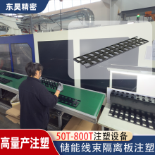 储能注塑加工 线束隔离板充电桩户储CCS定制开模精密注塑加工