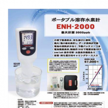 日本*** TRUSTLEX富氢水测试笔水素水测量仪ENH-2000 0-3000ppb