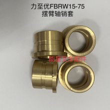 力至优叉车配件FBRW15-75摆臂销轴套14200-17500