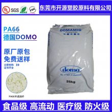 PA66德国道默66G25V0P 阻燃增强级 汽车部件塑胶原料 DOMAMID