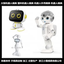 机器人模具 /大型注塑模具支持定制