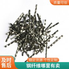 钢纤维生产厂家 等级*** 防渗抗拉 加固工程抗裂用