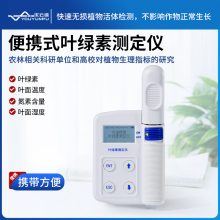 优云谱手持活体叶绿素测定仪 植物养分测定仪YP-YC