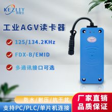 RFID巡检机器人站点定位读卡器 AGV专用读码器