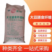 大豆膳食纤维厂家 华堂聚瑞 糖果饮料米面制品 