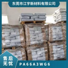 PA66 德国巴斯夫 A3WG6 增强级 尺寸稳定性 耐热 耐高温 机械应用