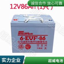超威蓄电池4EVF150A电池12V150AH四轮代步车电瓶