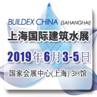 THE 4th BUILDEX CHINA（SHANGHAI）第四届上海国际建筑水展